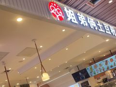 门面-姐弟俩土豆粉(北京双桥万达店)