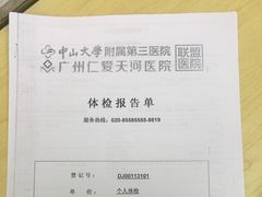 -广州仁爱天河医院体检中心