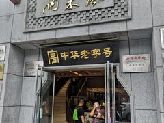 门面-两来风(文亭街店)
