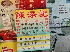 -陈添記·祖傳爽鱼皮·西关老字号(广州首店)