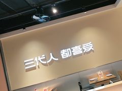 -九毛九西北菜(大东海店)