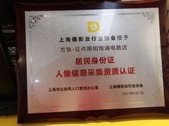 -方快-照相馆(浦电路店)