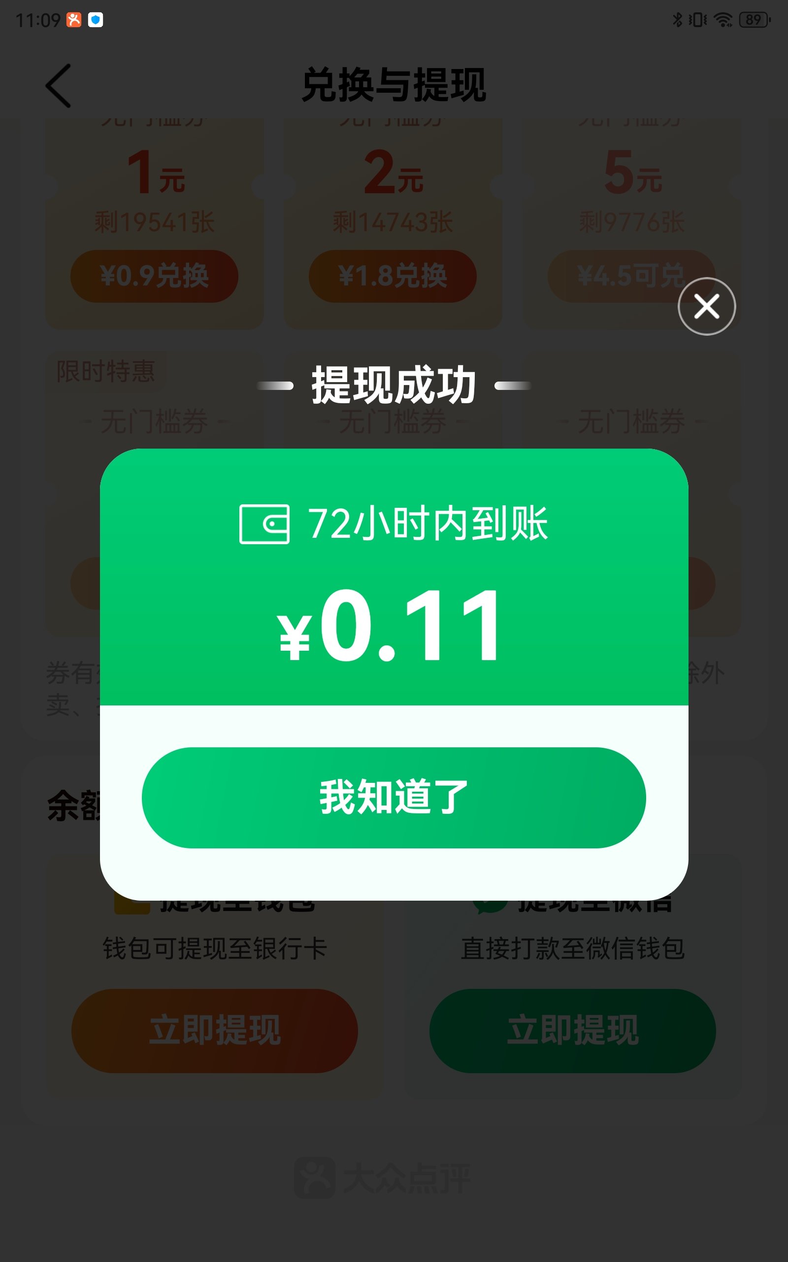 微信提现图片生成器图片