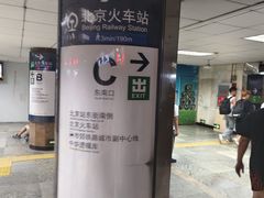 -北京站(地铁站)