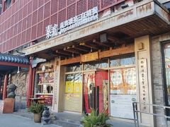 -素虎料理(前门店)