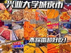 -大学城夜市