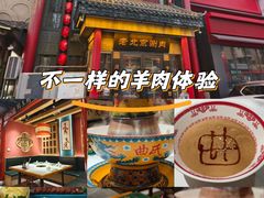 -曲氏老北京铜锅涮肉•火锅(不老街店)