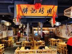 -胖记烤肉(江汉路店)
