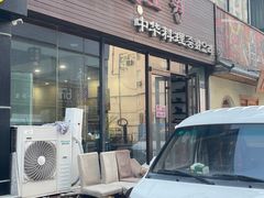-桃园中华料理炸酱面(燕儿岛路店)
