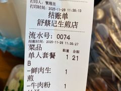 账单-舒蔡记生煎菜饭(云南中路店)