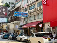 -太平馆餐厅(尖沙咀店)