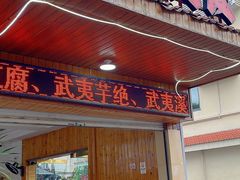 -369美食(清凉峡路店)