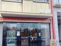 -宴周康·精致江浙菜(周浦店)