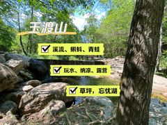 -玉渡山自然风景区