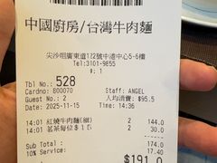 -中国厨房/台湾牛肉面