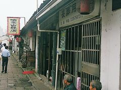 -绍兴书圣故里景区