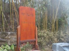 -天目湖御水温泉·度假酒店