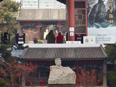 -北京鲁迅博物馆(北京新文化运动纪念馆鲁博馆区)