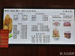 菜单-毛华美食(清扬路店)