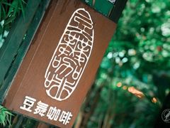 -豆舞咖啡(民乐路店)