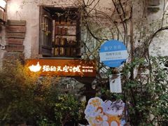 -猫的天空之城概念书店(苏州平江店)