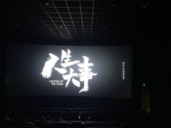 -长安国际影城(钟楼店)