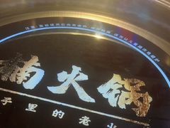 -楠火锅(昆山金鹰店)
