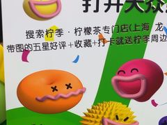 -柠季·手打柠檬茶(上海龙之梦店)