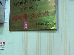 -增盛魁小吃店