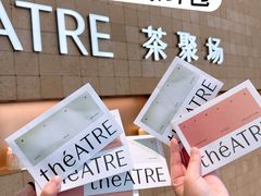 -théATRE 茶聚场(王府中環店)