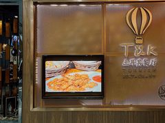 -TUK土耳其餐厅·下午茶(卢湾店)