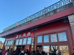 -秋栗香(地安门店)