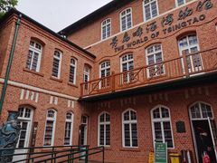 -青岛啤酒博物馆