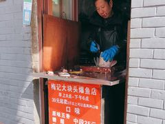 门面-梅记大块头爆鱼店(乍浦路店)