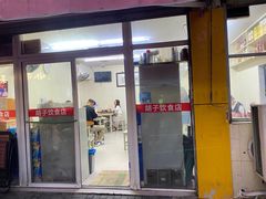 -胡子饮食店