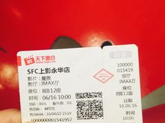 -SFC上影影城(港汇永华IMAX激光店)