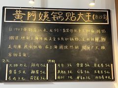 -黄阿姨锅贴大王(万航渡路店)