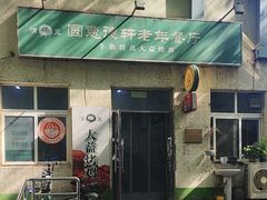 -大益烤鸡