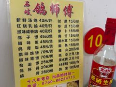 -石岐鸽师傅餐厅(石岐总店)