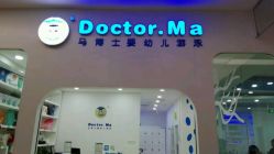 -马博士婴儿游泳馆(望京旗舰店)