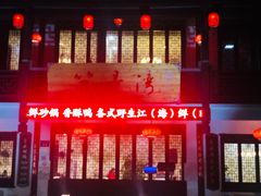 -虎哥私房菜(馒头山店)