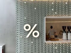 -% Arabica阿拉比卡咖啡(罗湖万象城店)