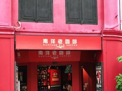 -南洋老咖啡(牛车水店)