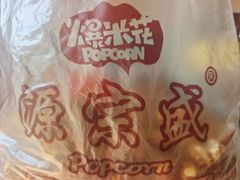 -源宗盛粽子汤圆