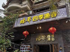 门面-蠔爺王志德生蚝馆(金沙湾店)