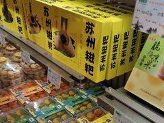 -乾芝斋·苏式糕点·碧螺春茶酥(平江路店)
