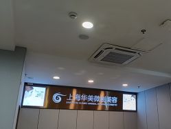 -上海华美医疗美容医院