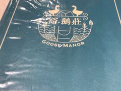 -裕.鹅庄