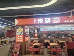 -庆米鲜朝鲜族拌饭(固戍店)