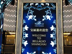 门面-上海苏宁宝丽嘉酒店·Cafe Bellagio西餐厅